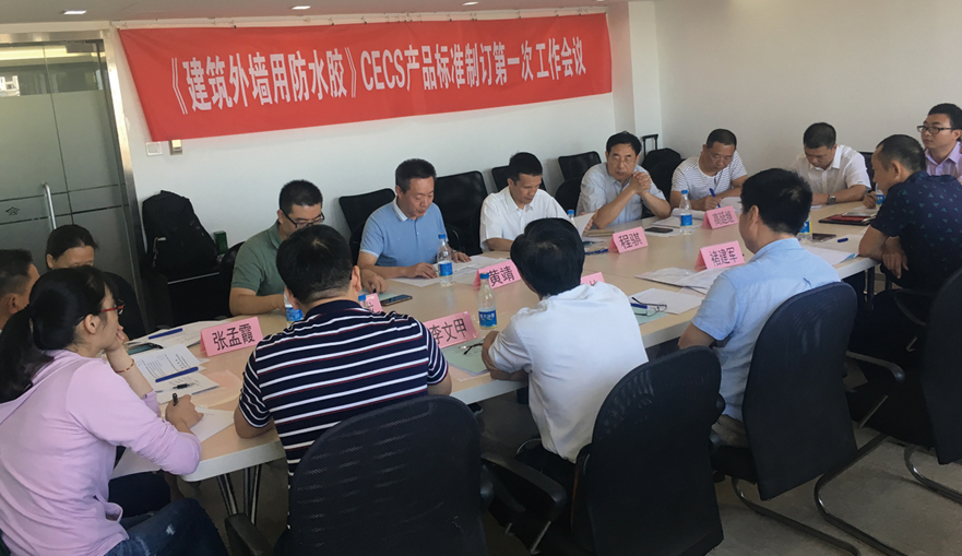 《建筑外墙防水胶》CECS产品标准定制订