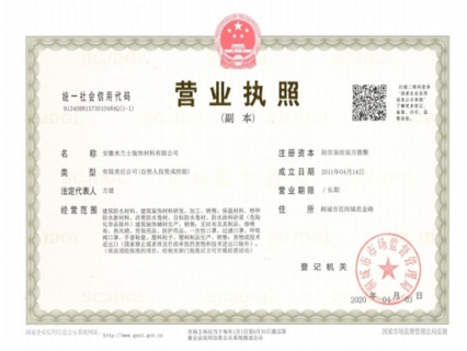 营业执照