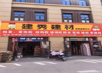 经销商专卖店