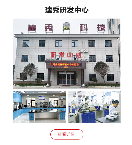 建秀研发中心