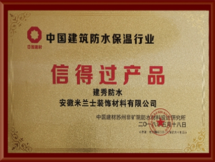 信得过的产品