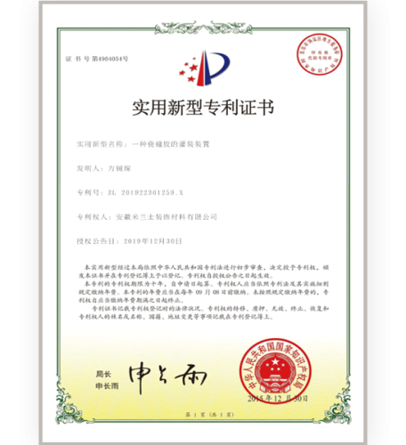 实用新型专利证书