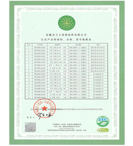 中国环境标志产品认证证书