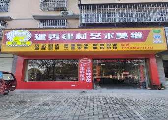 经销商专卖店
