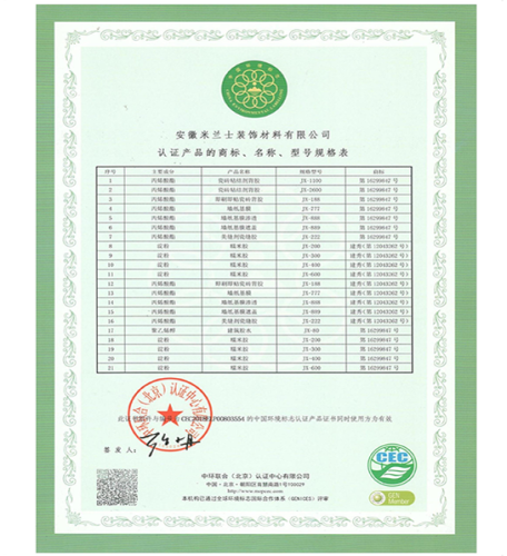 中国环境标志产品认证证书