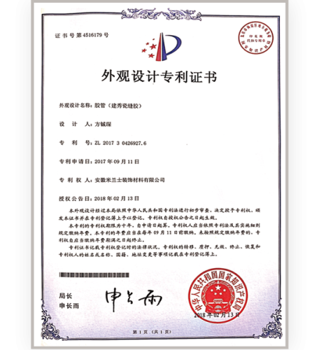 外观设计专利证书