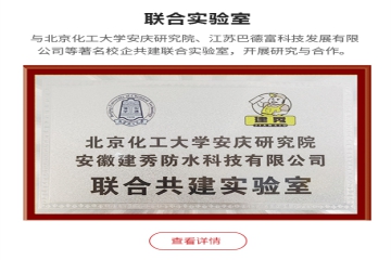 联合实验室