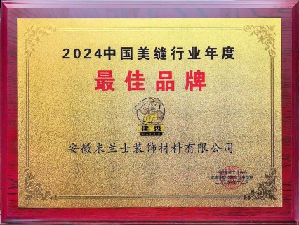 2024美缝行业年度最佳品牌